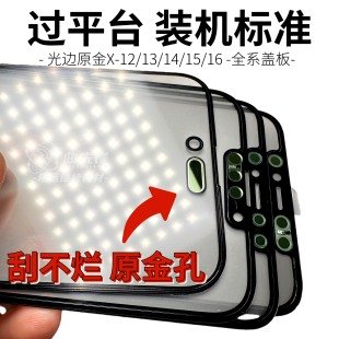 适用于 xsmax外屏玻璃12 promax原金孔高端盖板