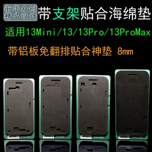 Pro带支架贴合垫子免翻排线压屏贴合神垫 适用于苹果161512