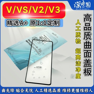 深曲园盖板适用于魔术V/vs/vs2/v3/v2/vs3/盖板折叠小屏盖板带OCA