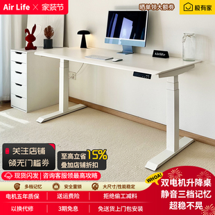 Air Life电动升降桌双电机电脑桌学习桌智能办公桌家用可调节书桌