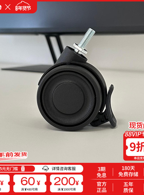 Air Life静音轴承万向轮带刹车配套升降桌螺丝脚轮单个承重80KG