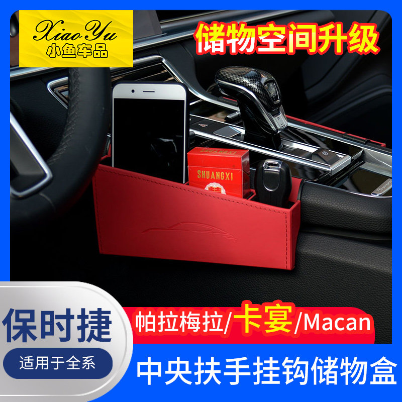 适用于10-23款保时捷帕拉梅拉macan卡宴中控台收纳储物盒改装