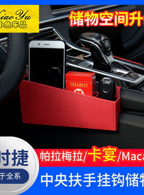 适用于10-23款保时捷帕拉梅拉macan卡宴中控台收纳储物盒改装