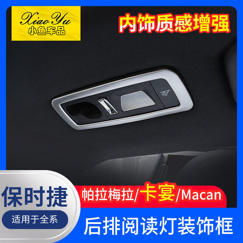适用于保时捷新macan内饰改汽车贴片/贴纸