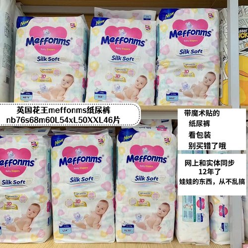 英国meffonms超薄透气干爽尿不湿