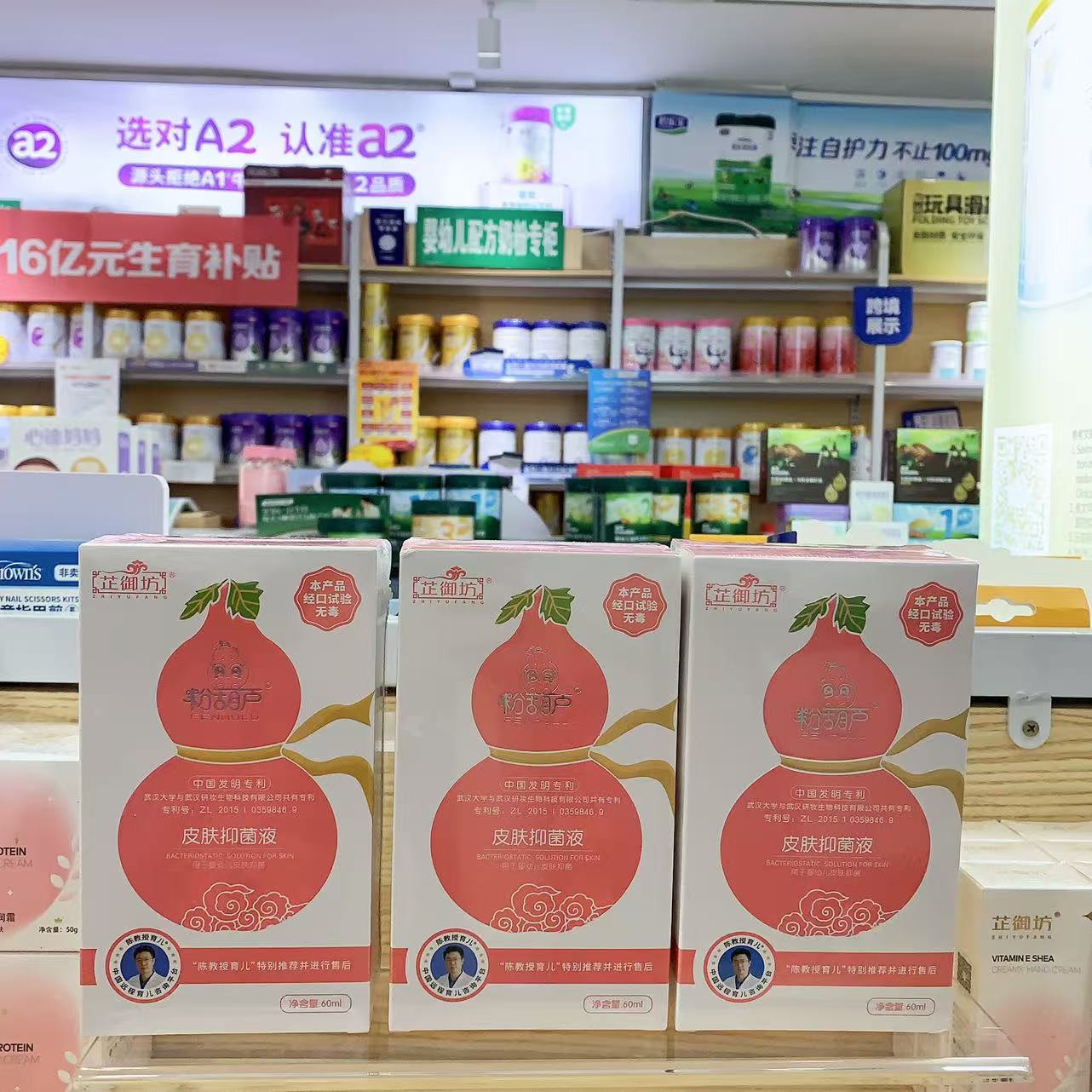 芷御坊粉葫芦宝宝皮肤抑菌液