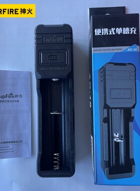 神火单槽充锂电池充电器USB接口