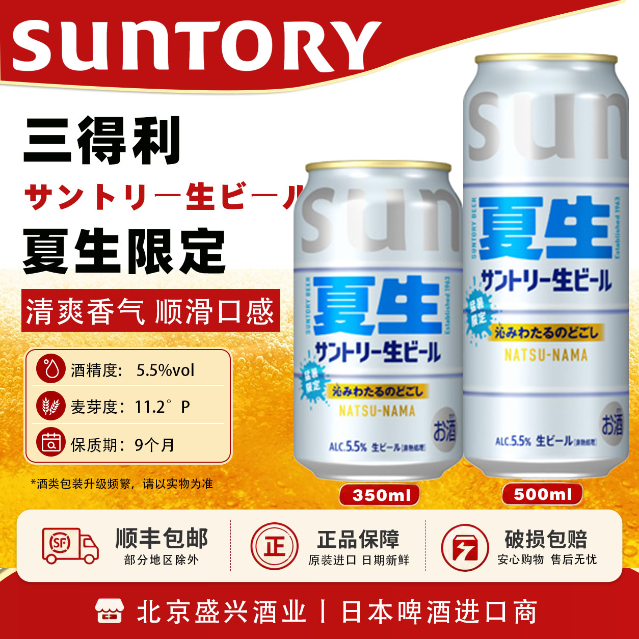 日本进口SUNTORY三得利夏生啤酒 猛暑限定日原装生啤 夏日限定