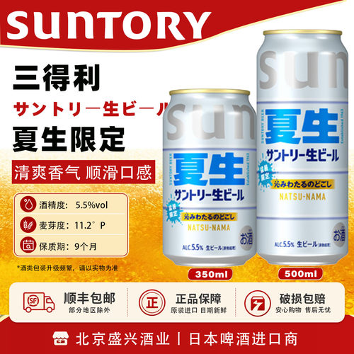 日本进口SUNTORY三得利夏生啤酒 猛暑限定日原装生啤 夏日限定