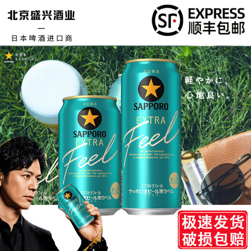 2月产三宝乐黑星EXTRAFEEL限定