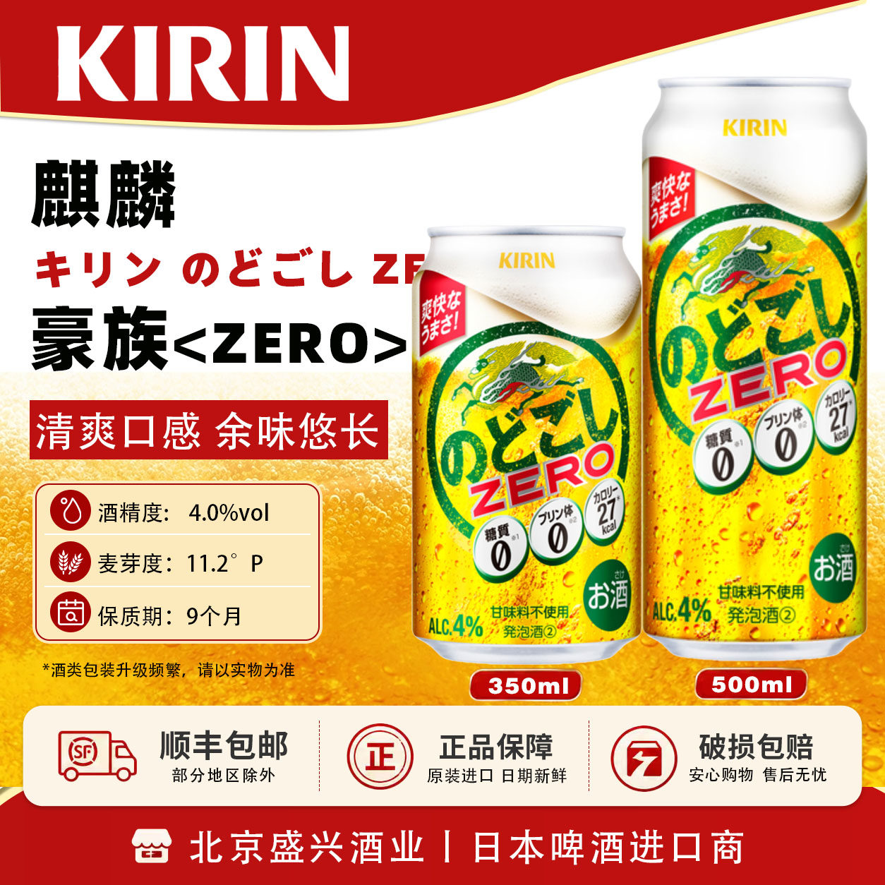 6月产 麒麟豪族零糖零嘌低卡 日本原装进口生啤酒 350/500ml