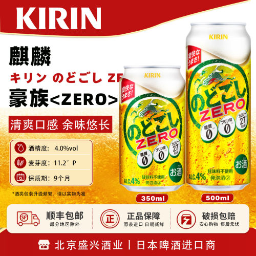 1月产 麒麟豪族零糖零嘌低卡 日本原装进口生啤酒 350/500ml