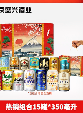 日本啤酒尝鲜组合 朝日全开盖 三得利万志 金麦 三宝乐惠比寿生啤
