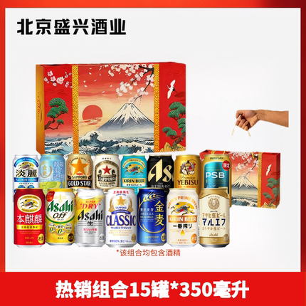 日本啤酒尝鲜组合 朝日全开盖 三得利万志 金麦 三宝乐惠比寿生啤