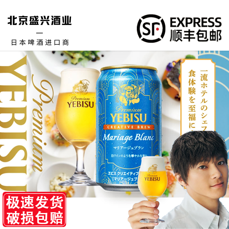 【新品限定】YEBISU 白葡香啤酒 惠比寿日本进口三宝乐SAPPORO