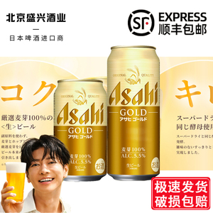 4月新品朝日黄金生啤