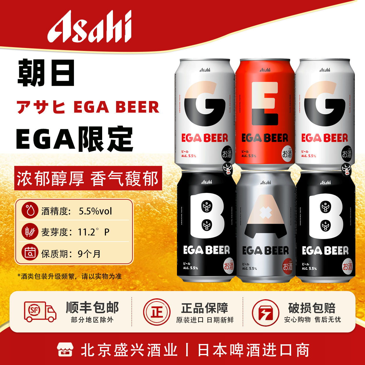 【5月产EGA限定酿造】朝日 Asahi EGA beer限定 香气浓郁日本原装