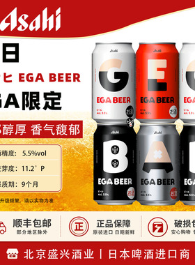 【5月产EGA限定酿造】朝日 Asahi EGA beer限定 香气浓郁日本原装