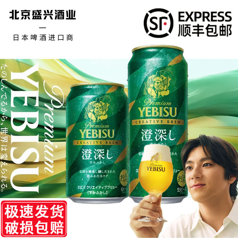 2月产限定 惠比寿橙深 高端限定SAPPORO札幌惠比寿啤酒 350/500ml