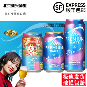 12月产 三得利万志蓝进口SUNTORY三得利PREMIUM生啤酒350/500ml