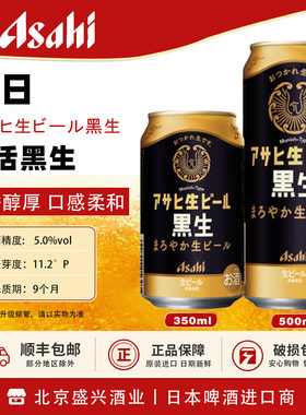 3月产 Asahi复活黑生 朝日啤酒啤新垣结衣醇香精酿生啤350/500ml