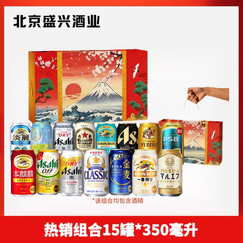 日本进口啤酒尝鲜组合一次喝全
