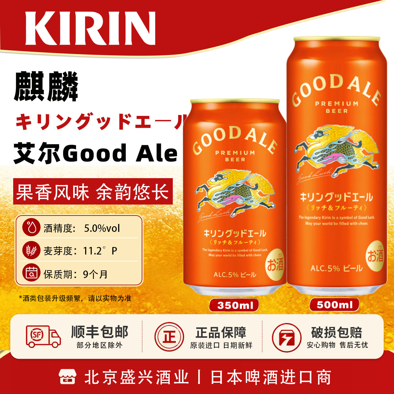 26年5月产 麒麟艾尔果味香啤酒 日本原装进口 GoodAle