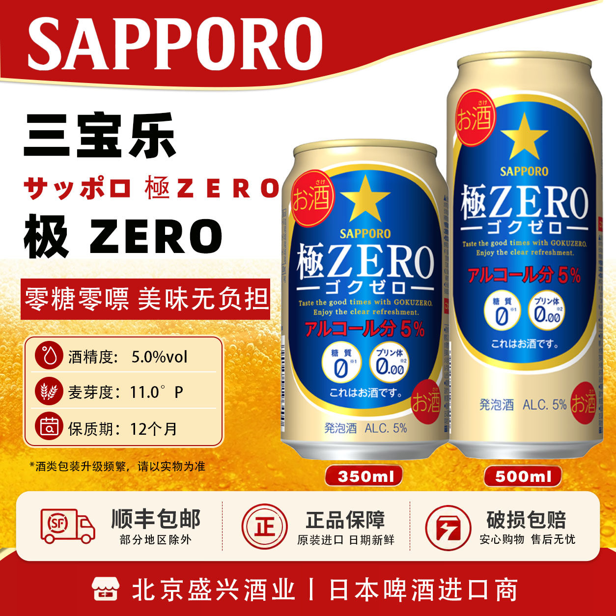 26年3月产日本进口三宝乐札幌 极零 ZERO无糖无嘌呤啤酒350/500ml