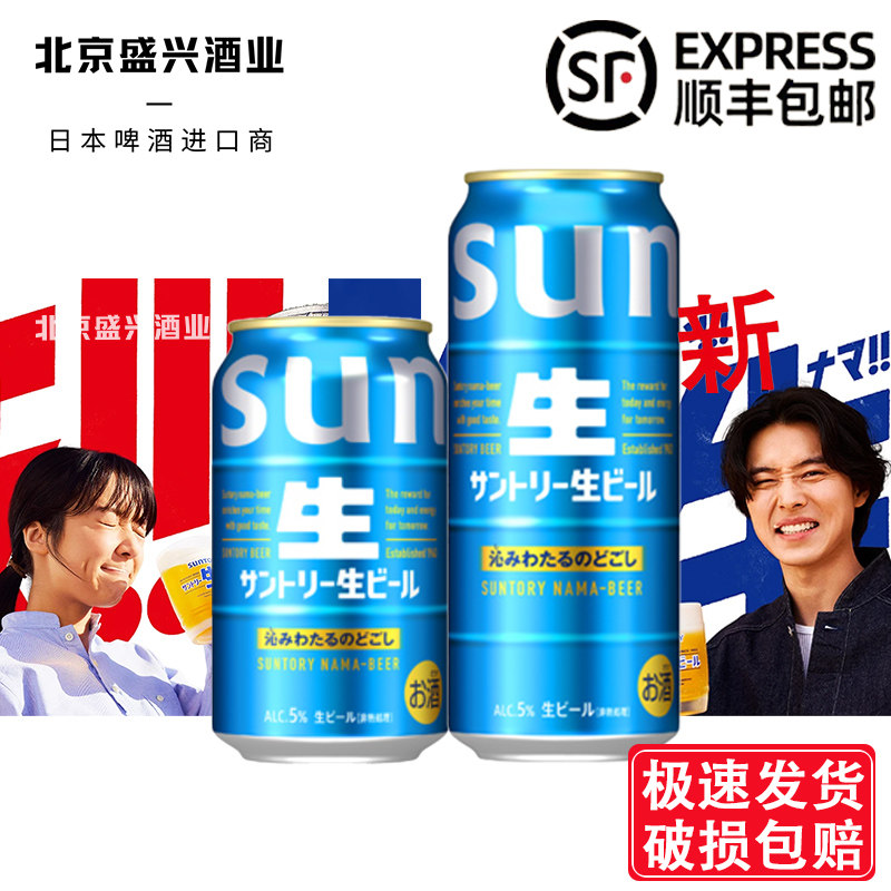 26年1月产三得利生啤SUNTORY清爽畅饮 麦芽爽口生啤酒350/500ml