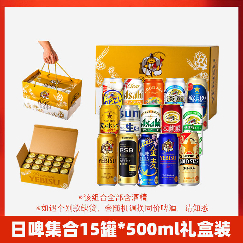 日本啤酒尝鲜组合 朝日全开盖 三得利万志 金麦 三宝乐惠比寿生啤