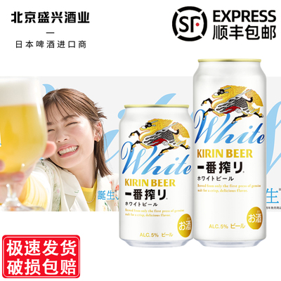 麒麟一番榨日本原装进口