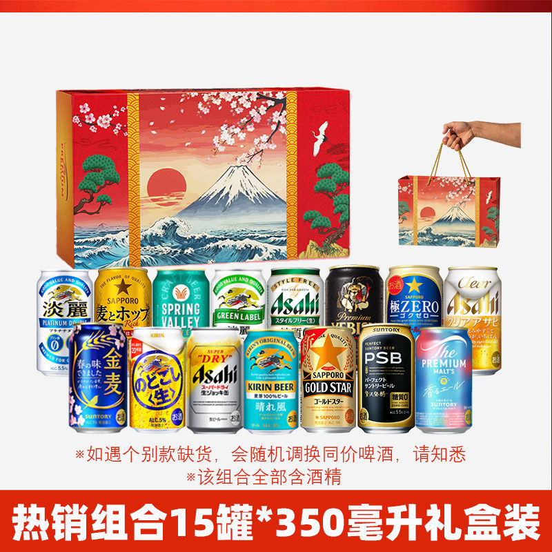 日本啤酒尝鲜组合 朝日全开盖 三得利万志 金麦 三宝乐惠比寿生啤