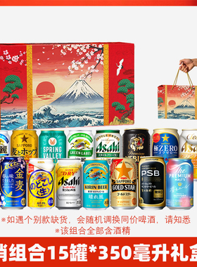 日本啤酒尝鲜组合 朝日全开盖 三得利万志 金麦 三宝乐惠比寿生啤