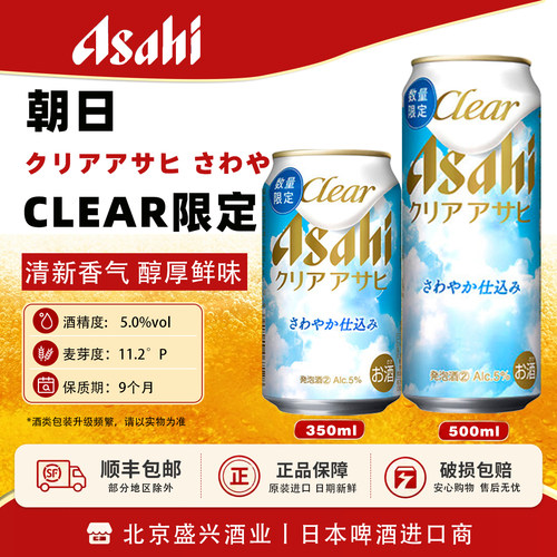 【7月新品朝日Clear】限定酿造