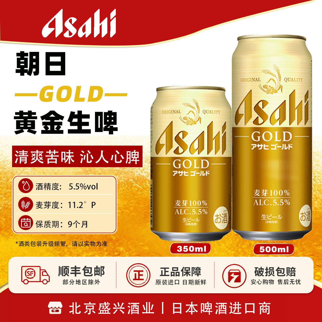 新品4月产 Asahi朝日黄金生啤全麦啤酒 新品上市