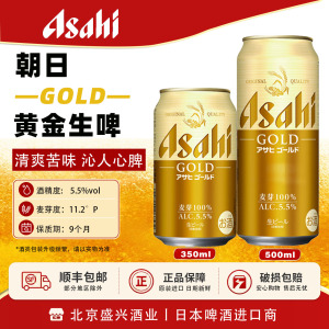 4月新品朝日黄金生啤