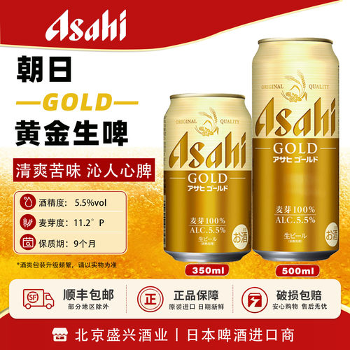 4月新品朝日黄金生啤