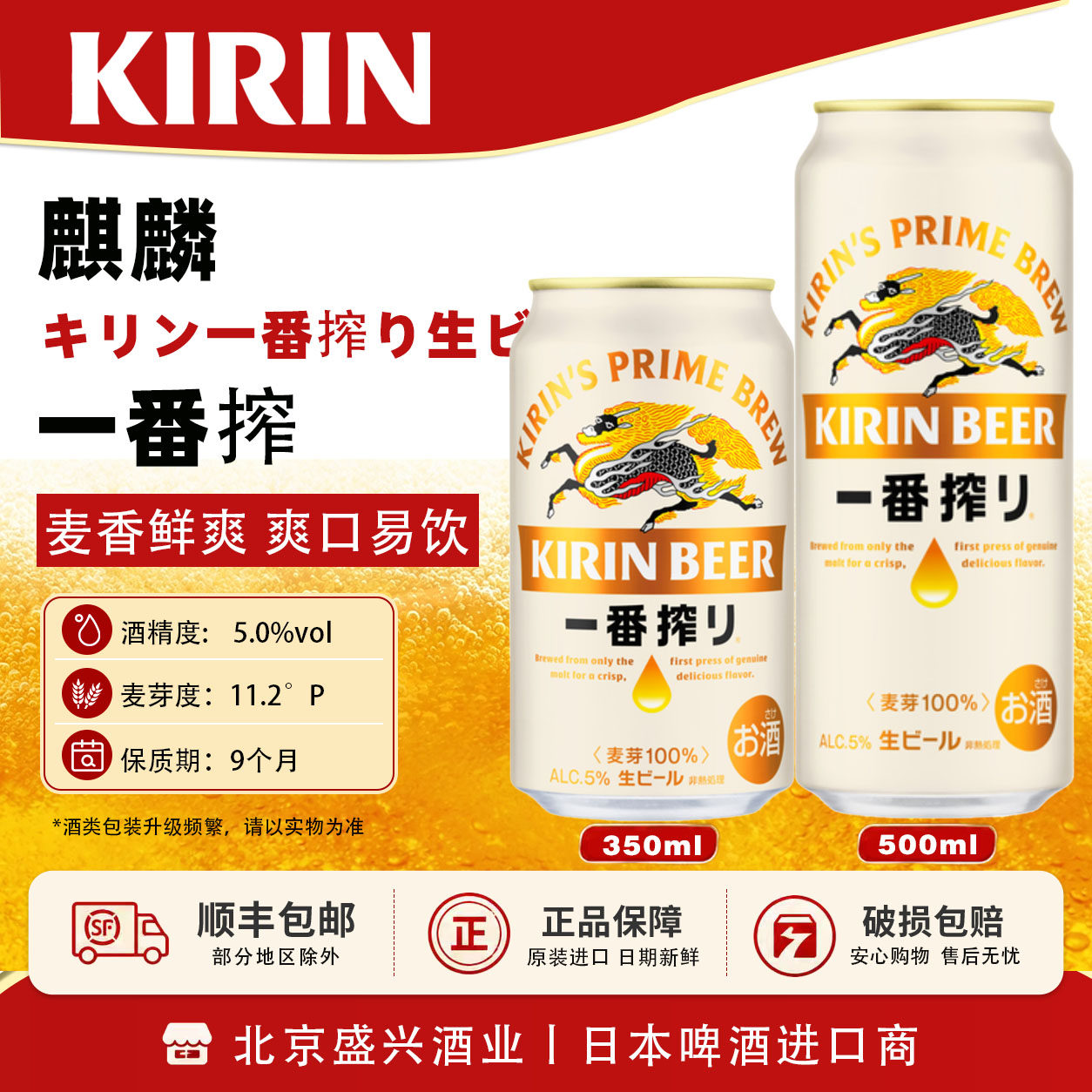 5月产日本本土版麒麟一番榨