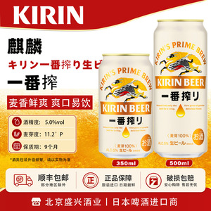 5月产日本本土版麒麟一番榨