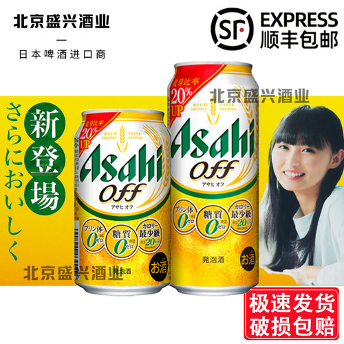 朝日牌零糖零嘌呤低卡啤酒日本