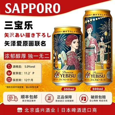 矢泽爱原画联惠比寿限定