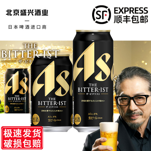 Thebitter1朝日至苦黑生日本