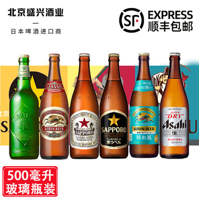 12-1月产现货 惠比寿 黑星 晴风 经典拉格  原装瓶装 500ml玻璃瓶