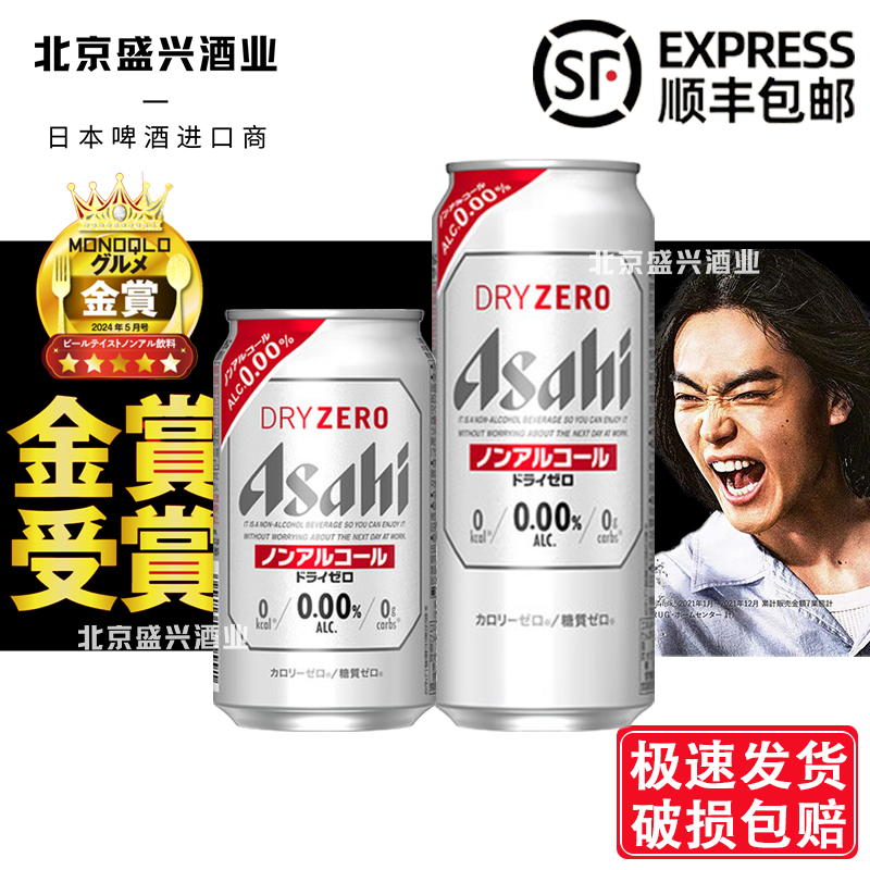 6月产 日本进口朝日无酒精啤酒风味碳酸饮料 灰朝日 350mL