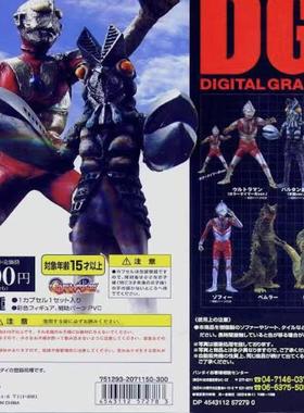 万代奥特曼DG扭蛋 佐菲 雷德王 百慕拉 巴尔坦星人摄影会色 全新