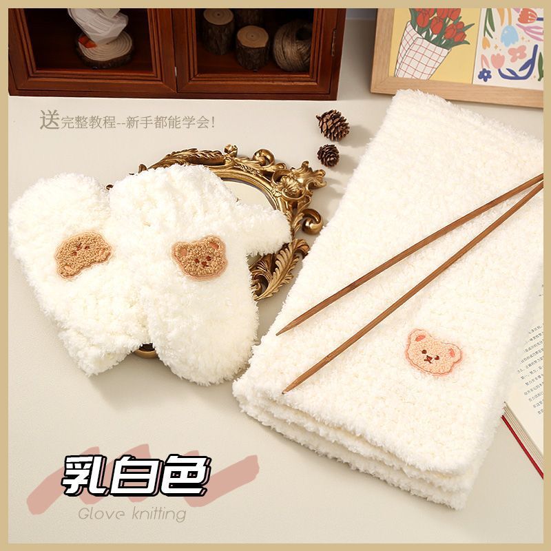 小熊手套围巾自织冰条珊瑚绒粗毛线团手工钩针编织成品DIY材料包