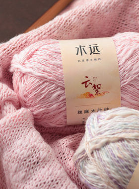 丝麻大肚纱毛线手工编织diy手编线毛衣披肩围巾中粗段染疗愈毛线