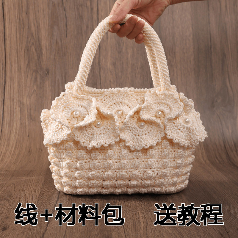 云朵手拎包编织材料包非成品送视频教程