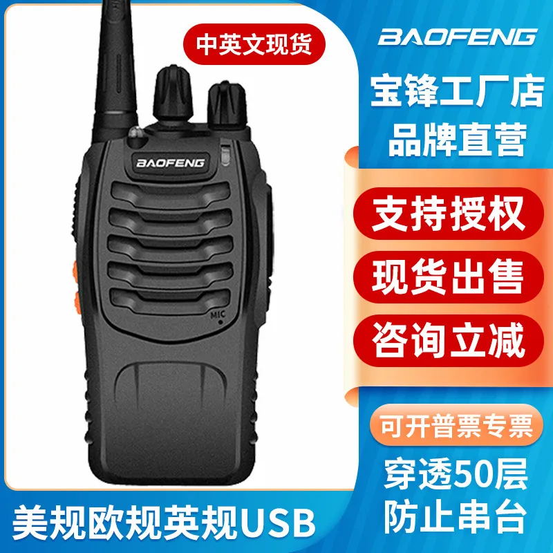 宝锋BF-888S对讲机宝峰无线电台大功率通讯设备手台baofeng