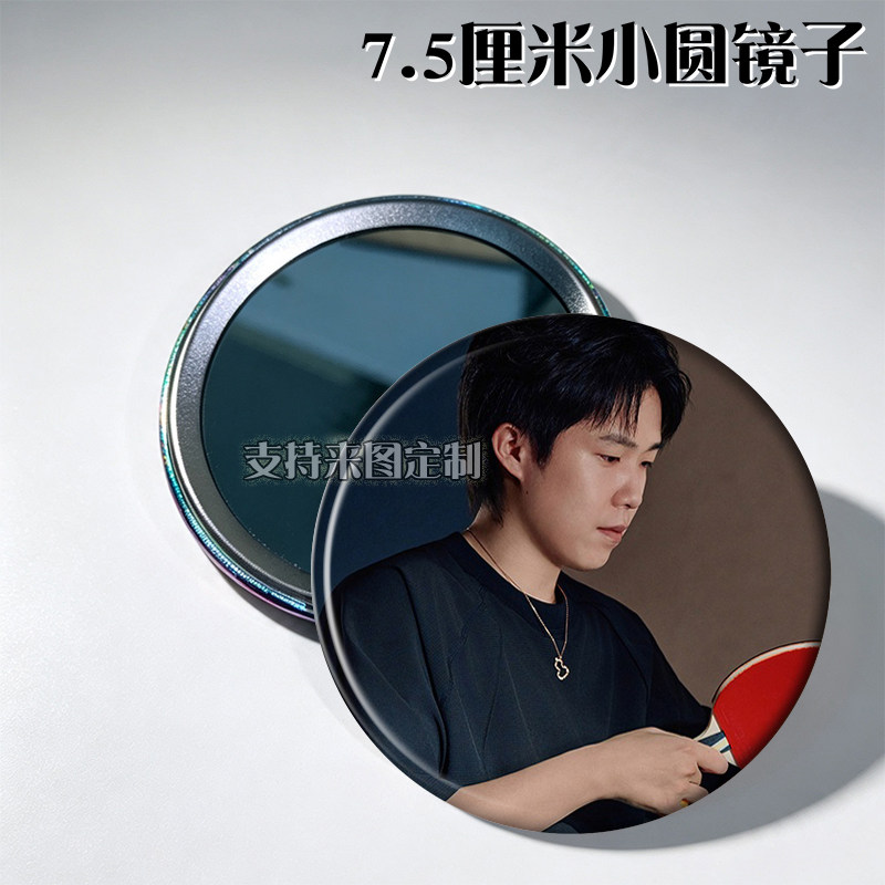 王楚钦 周边小镜子圆镜吧唧随身镜单面来图定制明星同款